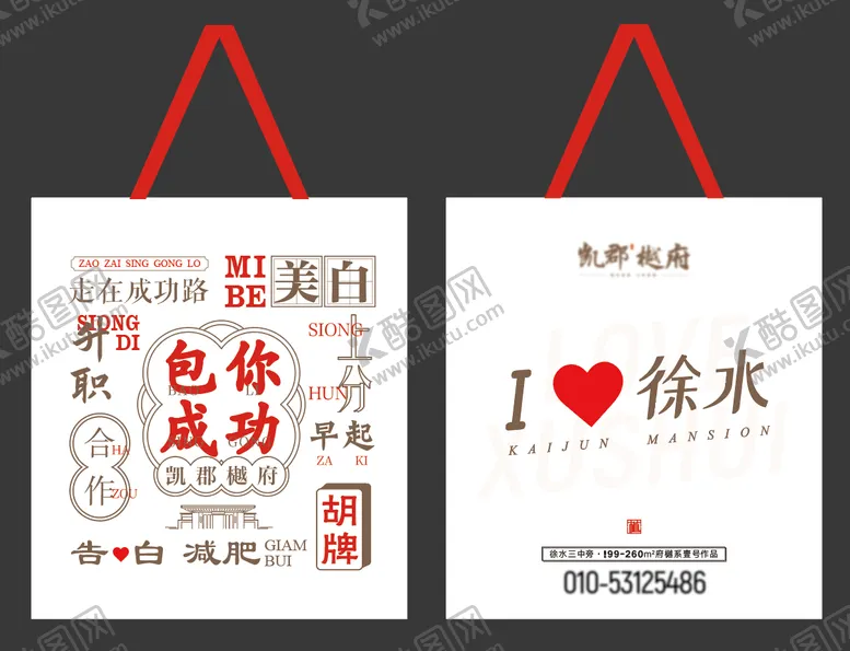 编号：81737211220135248201【酷图网】源文件下载-帆布袋