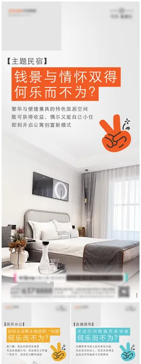 公寓系列海报
