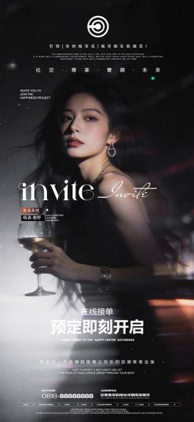 夜店邀约海报