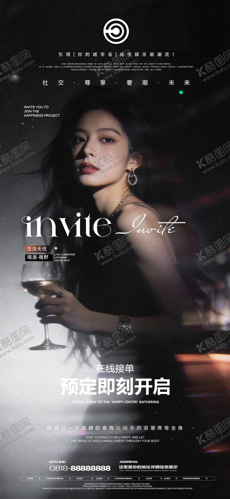编号：15078601130039564713【酷图网】源文件下载-夜店邀约海报