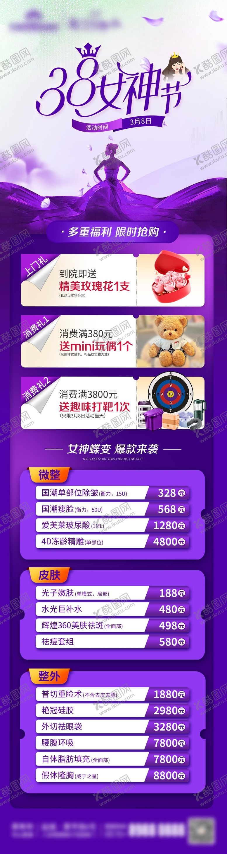 编号：23402407071205328526【酷图网】源文件下载-医美活动女神节