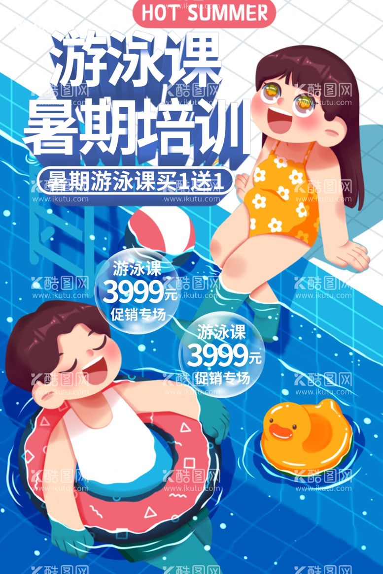 编号：81657912020624508698【酷图网】源文件下载-游泳培训课