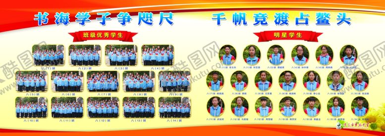 编号：40695307130203445678【酷图网】源文件下载-学校明星学生版面