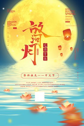 中元节海报