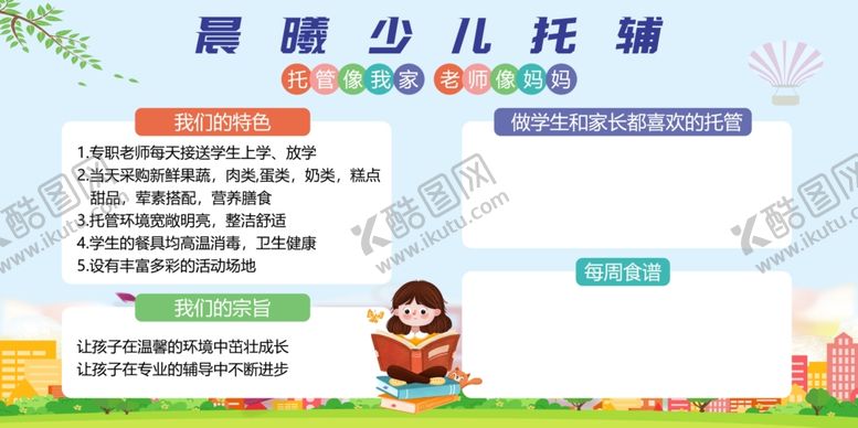 编号：88730802182326353392【酷图网】源文件下载-少儿托管