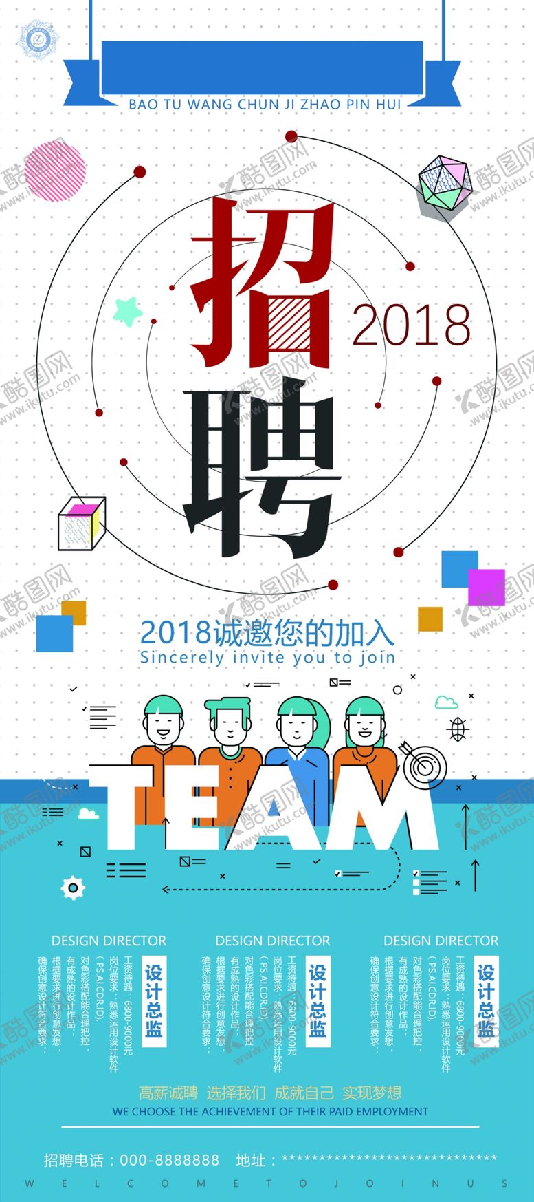 编号：95088609190031412654【酷图网】源文件下载-招聘展架