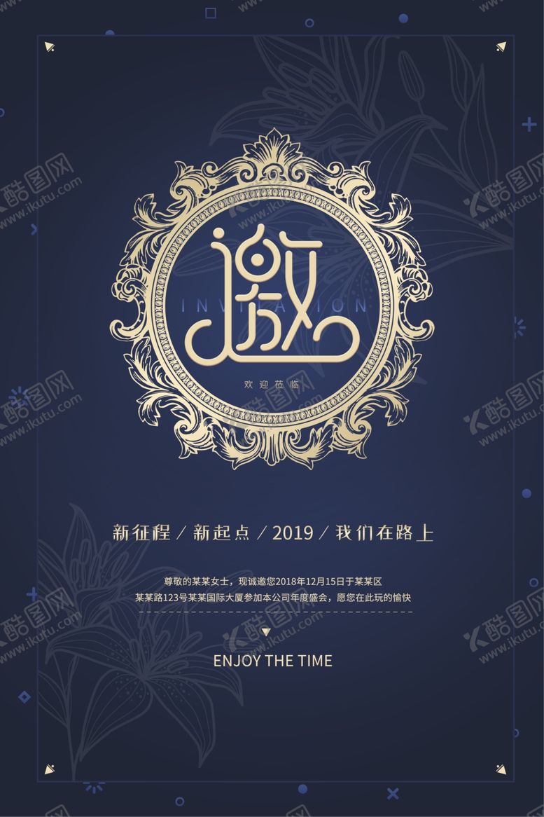编号：61513007141251049827【酷图网】源文件下载-邀请函