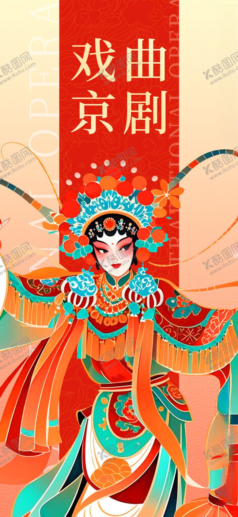 编号：63073902050020085040【酷图网】源文件下载-戏曲