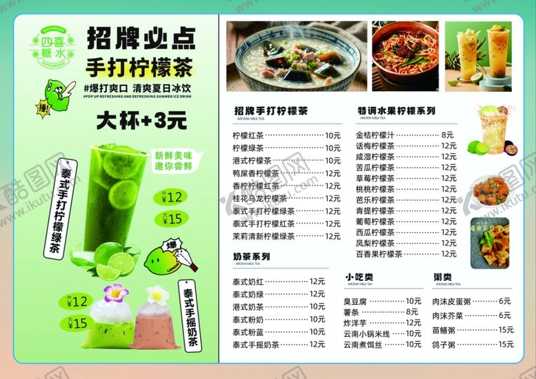 编号：24094510071522076766【酷图网】源文件下载-饮料点菜单展示