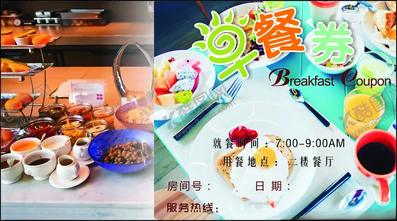 编号：67385302160002492739【酷图网】源文件下载-早餐券