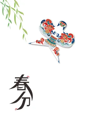 春分素材刷屏植树节微信季节发芽