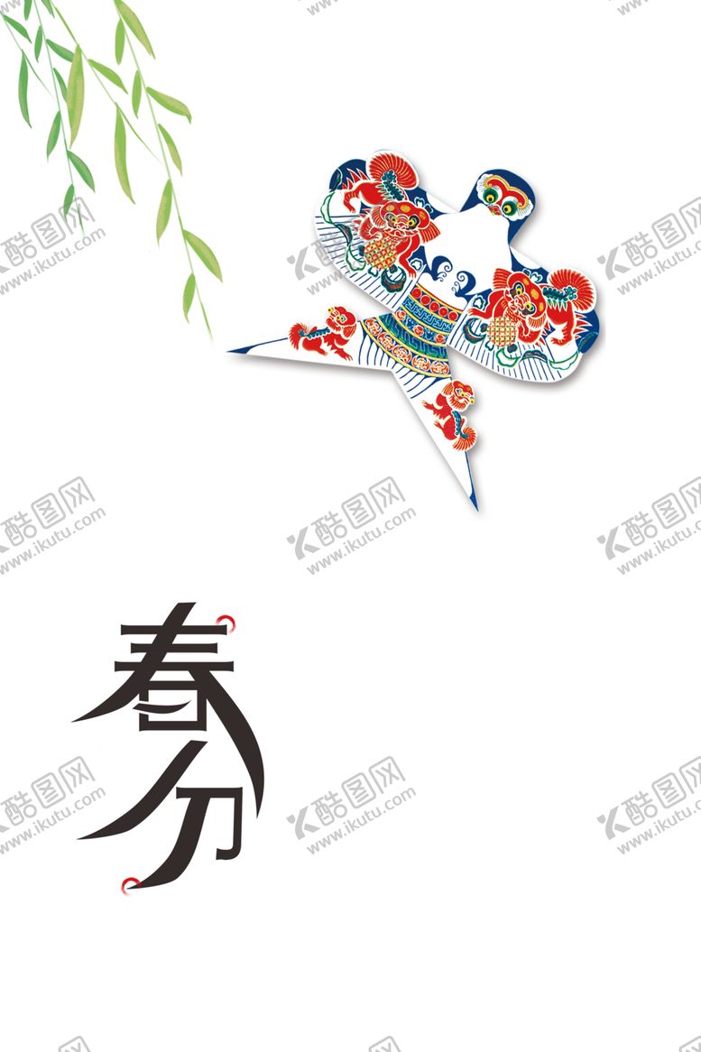 编号：53184403242124119967【酷图网】源文件下载-春分素材