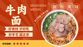 牛肉面