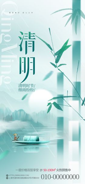 清明海报