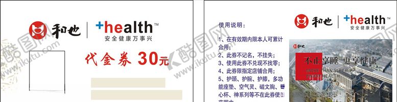 编号：79125904071904493414【酷图网】源文件下载-浙江和也集团代金券