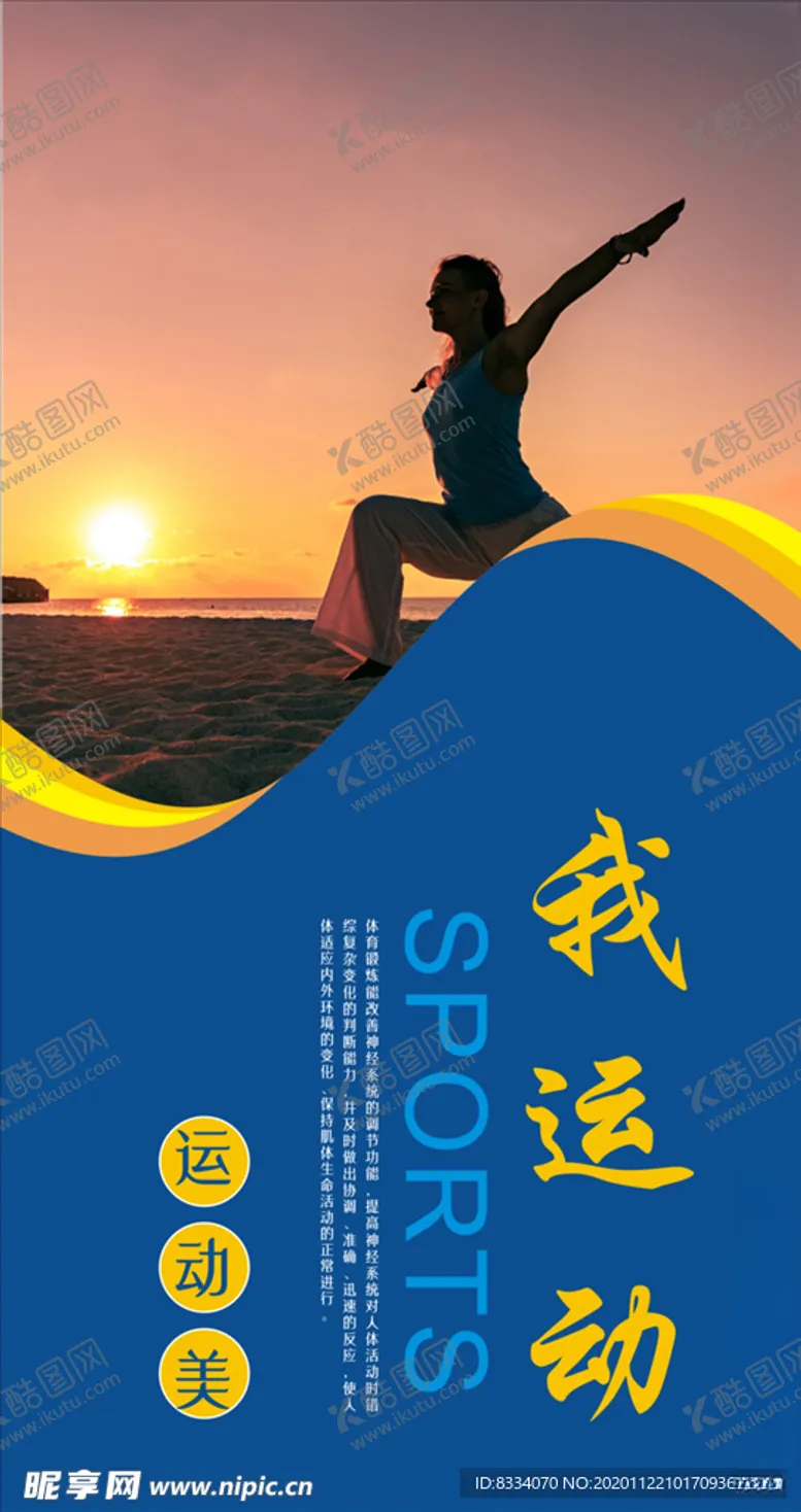 编号：63265004201222167342【酷图网】源文件下载-体育运动海报