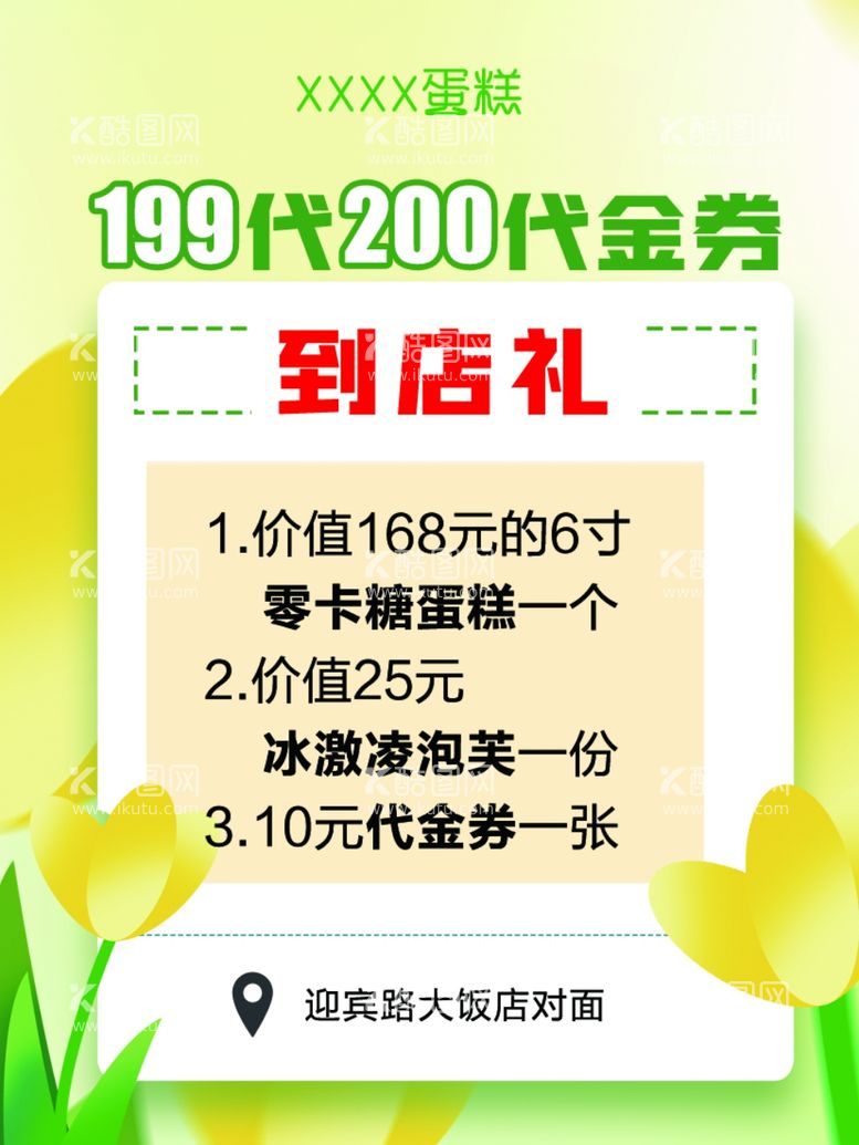 编号：40515401150254527852【酷图网】源文件下载-代金券海报