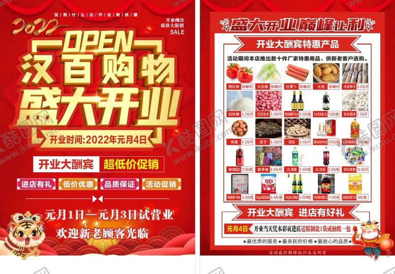 编号：74202911011505492603【酷图网】源文件下载-购物盛大开业