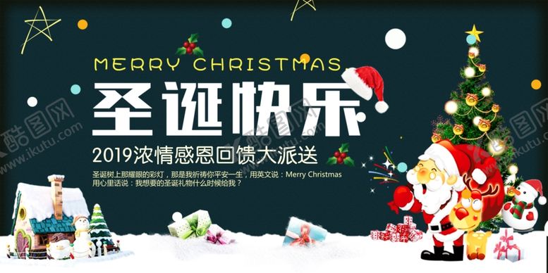 编号：77940910110844137932【酷图网】源文件下载-圣诞海报