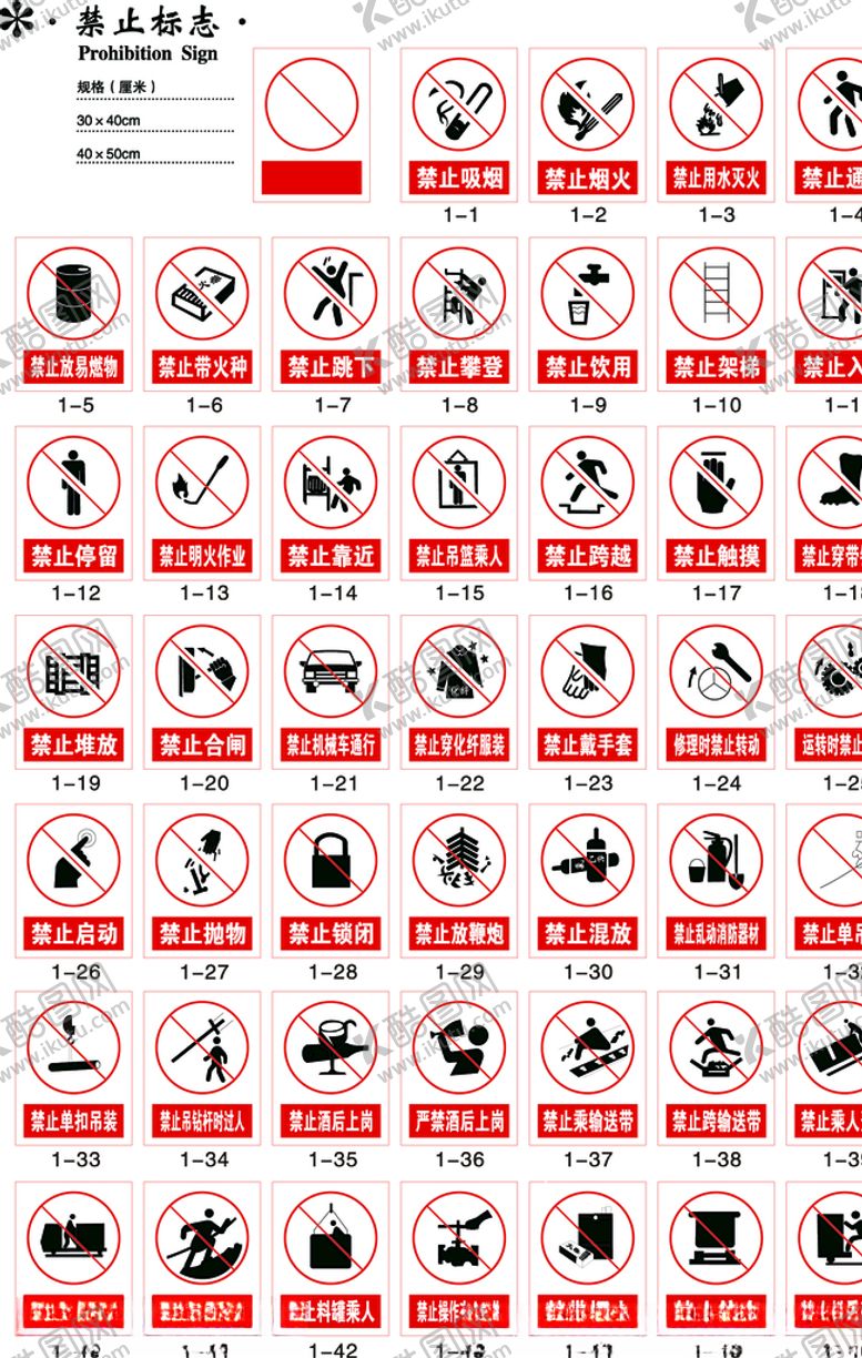 编号：76224406260050132216【酷图网】源文件下载-禁止标志ai