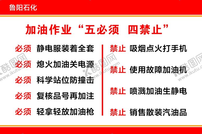 编号：95666310031630243158【酷图网】源文件下载-加油工作