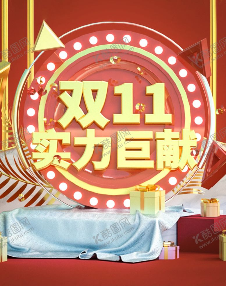 编号：19256504220613058511【酷图网】源文件下载-双十一海报