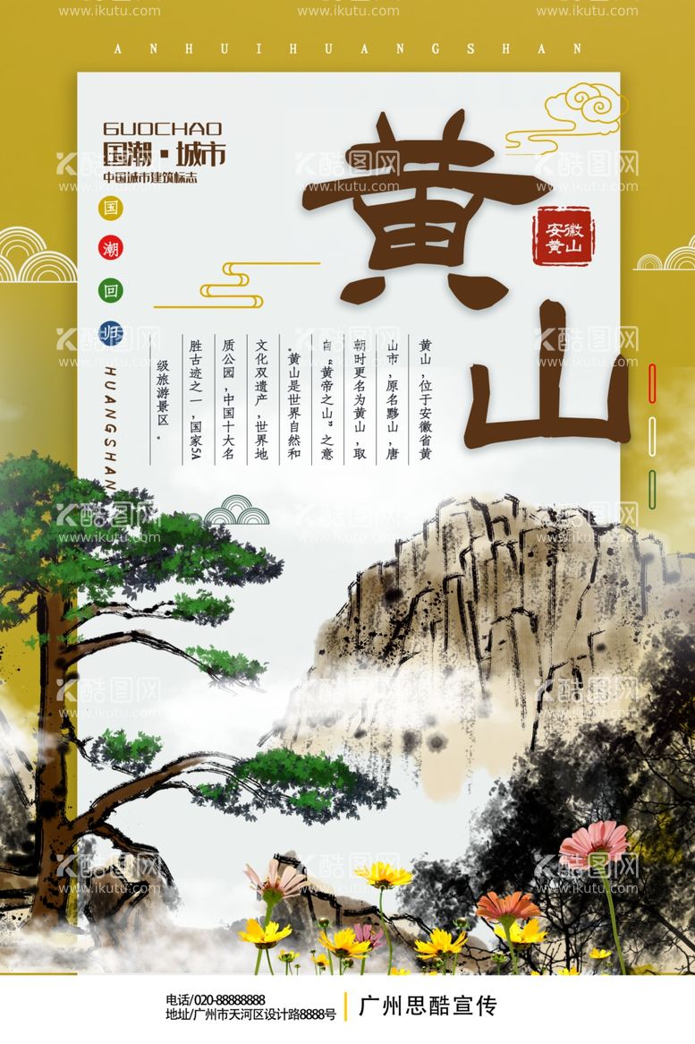 编号：57843111271349112877【酷图网】源文件下载-黄山