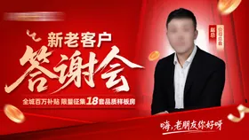 家装新老客户答谢会kv