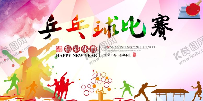 编号：27889310151913565606【酷图网】源文件下载-乒乓球