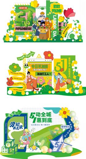 五一节美陈