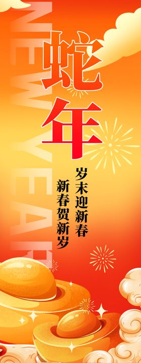 2025年字体设计新年蛇年