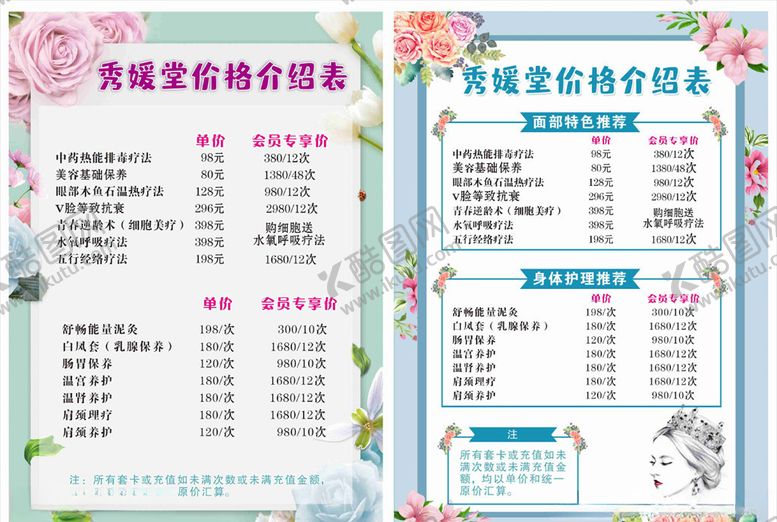 编号：84564305182235062510【酷图网】源文件下载-美容价目表