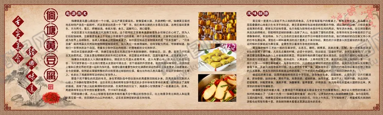 编号：83164211210923076592【酷图网】源文件下载-倘塘黄豆腐