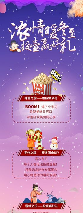 地产周末暖场活动前宣长图
