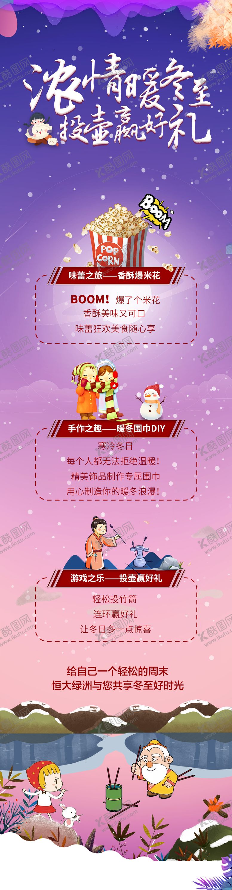 编号：34683810221833517551【酷图网】源文件下载-地产周末暖场活动前宣长图