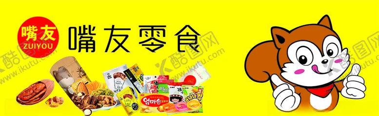 编号：29399406242221316295【酷图网】源文件下载-零食