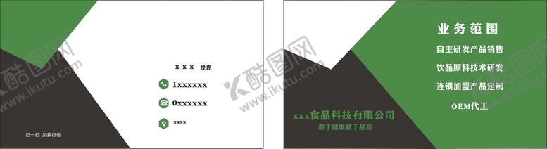 编号：72826911031339081537【酷图网】源文件下载-食品有限公司名片