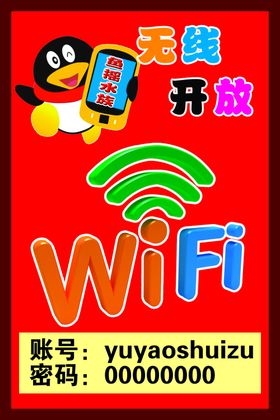 WIFI无线开放