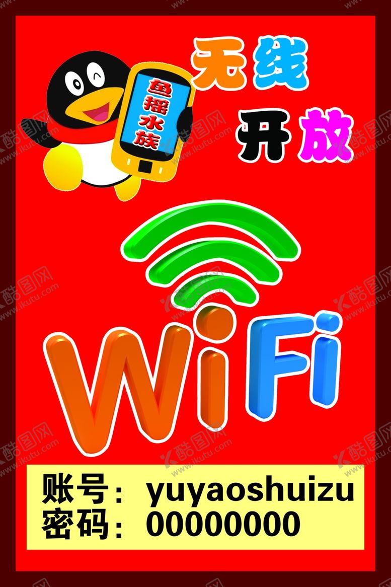 编号：33293601251201231122【酷图网】源文件下载-WIFI无线开放