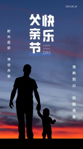 父亲节海报日快乐