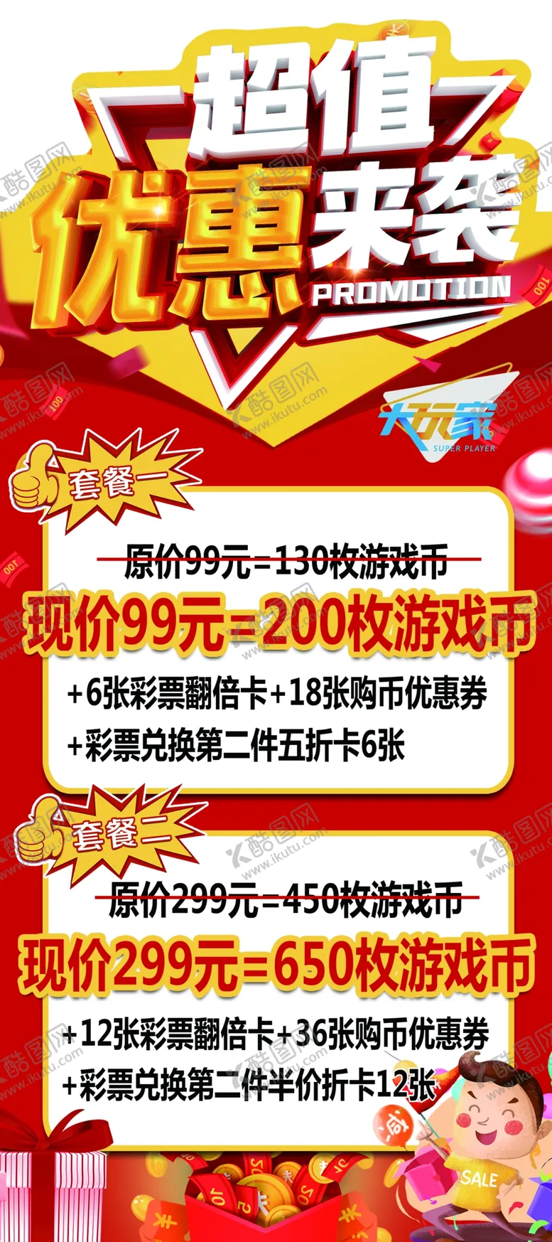 编号：16869304141059011301【酷图网】源文件下载-超值优惠