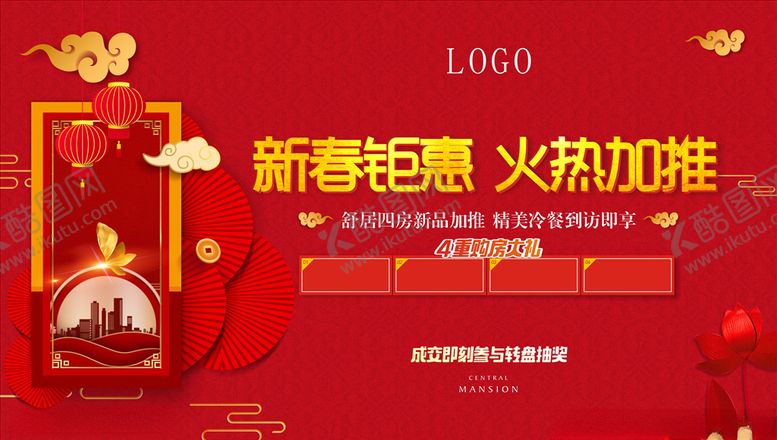 编号：53802607070030366606【酷图网】源文件下载-地产新春活动海报