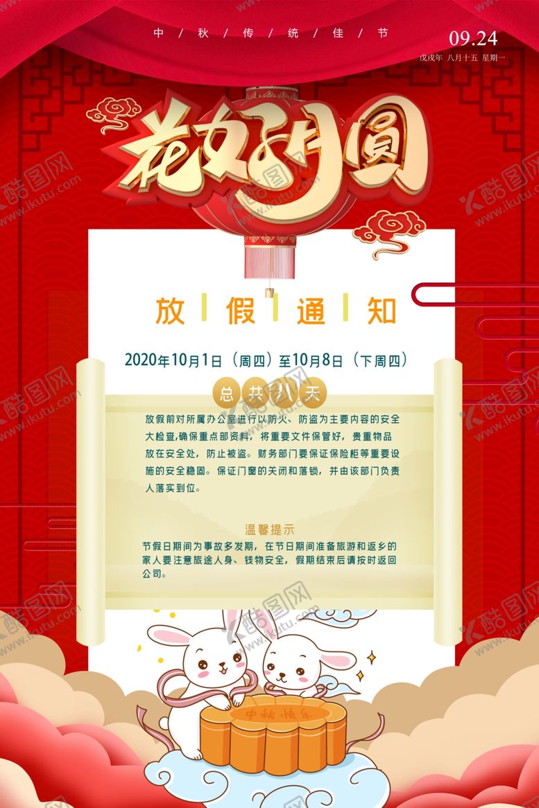 编号：42898010061703267732【酷图网】源文件下载-中秋节