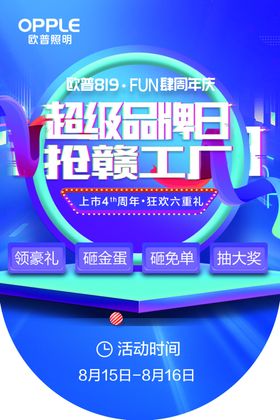 欧普照明