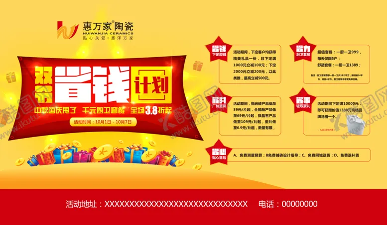 编号：40370005020420526551【酷图网】源文件下载-优惠活动宣传物料