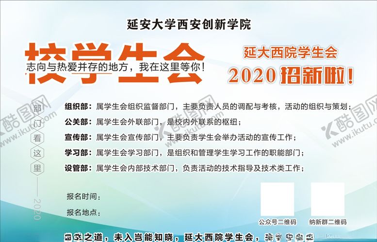编号：16827407091851337555【酷图网】源文件下载-学生会