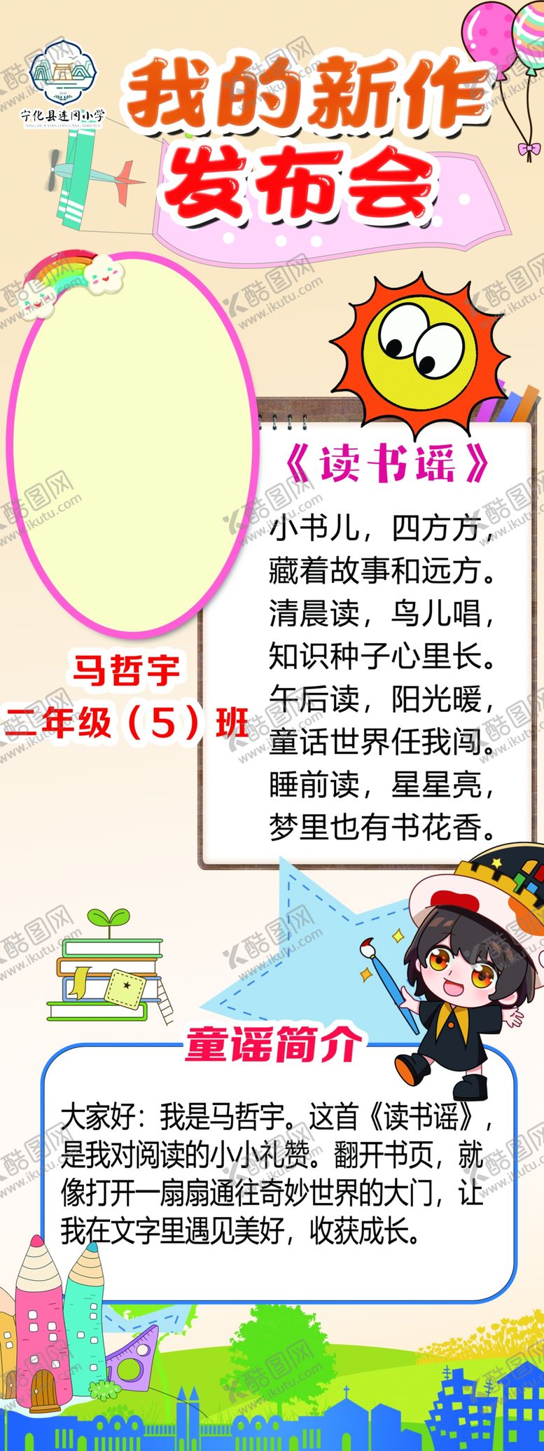 编号：15085704101446473451【酷图网】源文件下载-自我介绍