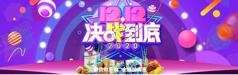 编号：52235404182242001242【酷图网】源文件下载-双十二决战到底