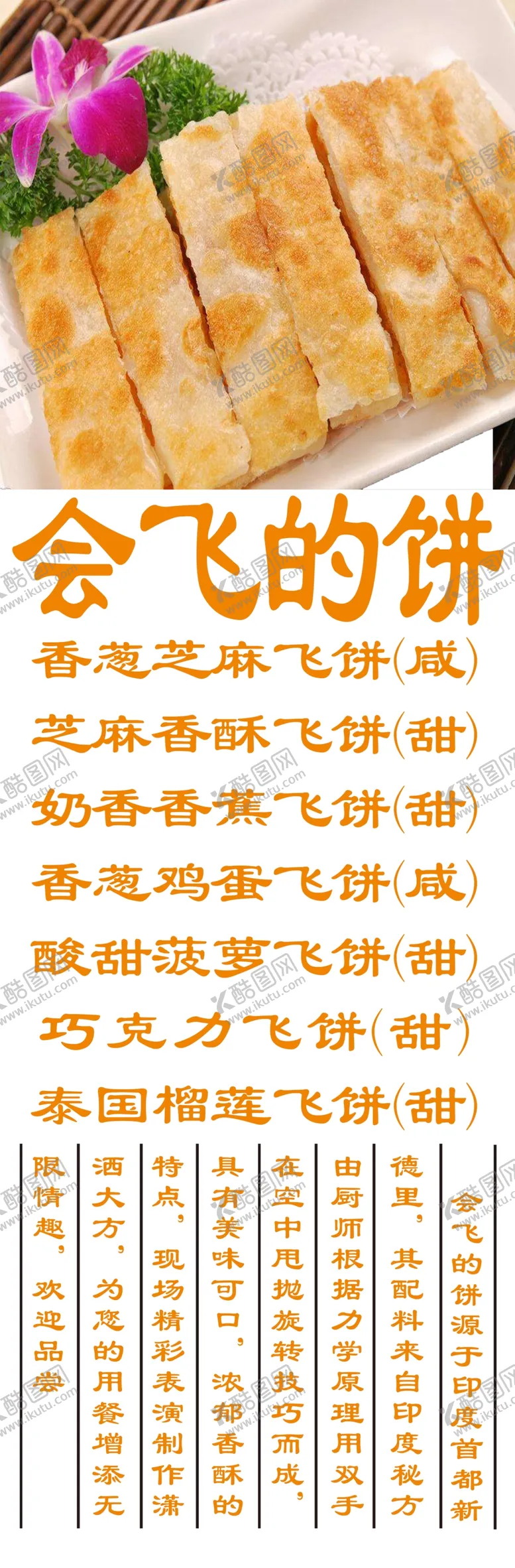 编号：86739409270447359651【酷图网】源文件下载-会飞的饼