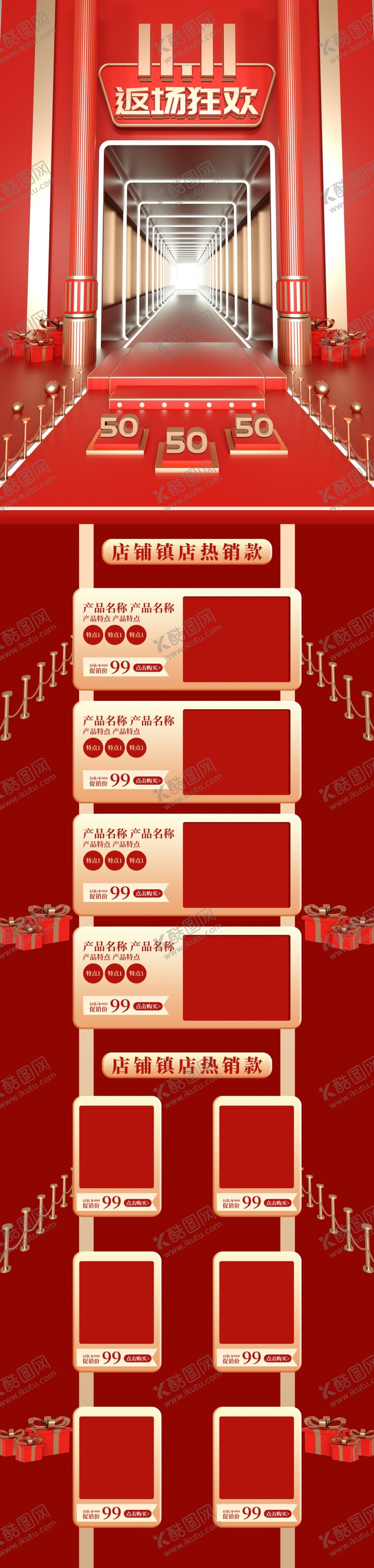 编号：25106604201317561035【酷图网】源文件下载-红色喜庆双十一促销模板